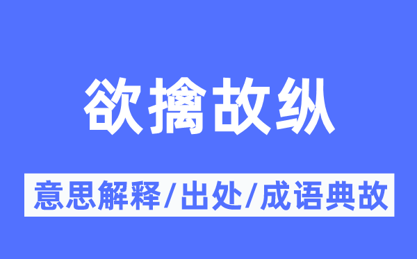 放龙入海的意义诠释,放龙入海的来由及针言典故