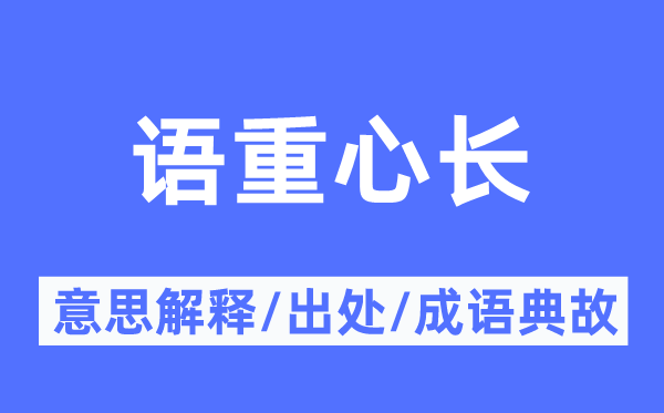 苦口婆心的意义诠释,苦口婆心的来由及针言典故