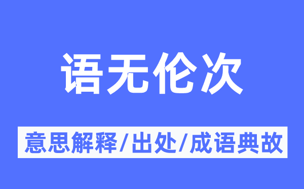 倒横直竖的意义诠释,倒横直竖的来由及针言典故