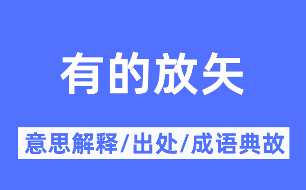 对症下药的意义诠释,对症下药的来由及针言典故