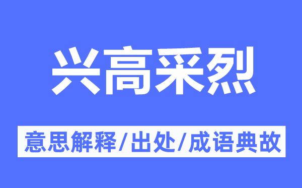 欢乐鼓励的意义诠释,欢乐鼓励的来由及针言典故
