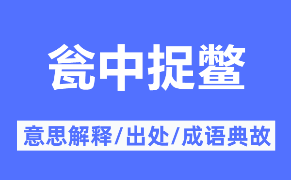如鱼得水的意义诠释,如鱼得水的来由及针言典故