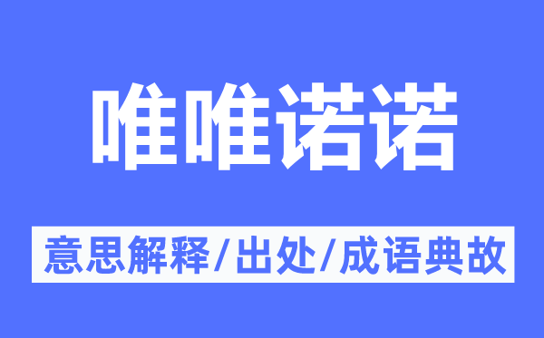 惟命是从的意义诠释,惟命是从的来由及针言典故