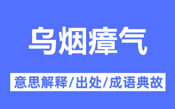 一塌胡涂的意义诠释,一塌胡涂的来由及针言典故