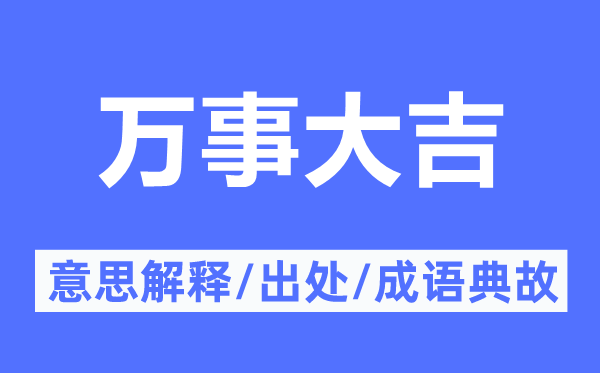 安枕无忧的意义诠释,安枕无忧的来由及针言典故