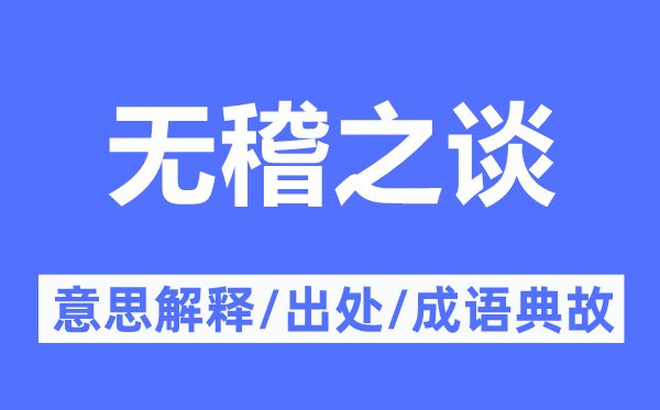 流言流言的意义诠释,流言流言的来由及针言典故