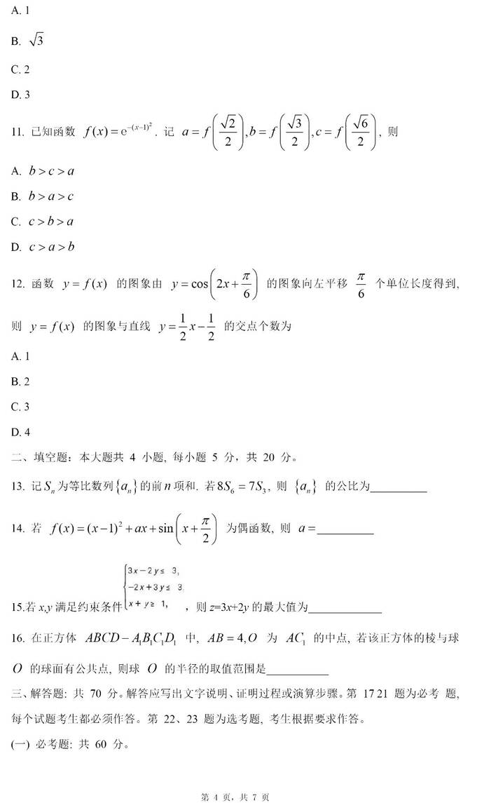 2023年天下甲卷高考文科数学试卷真题及谜底剖析（完全版）