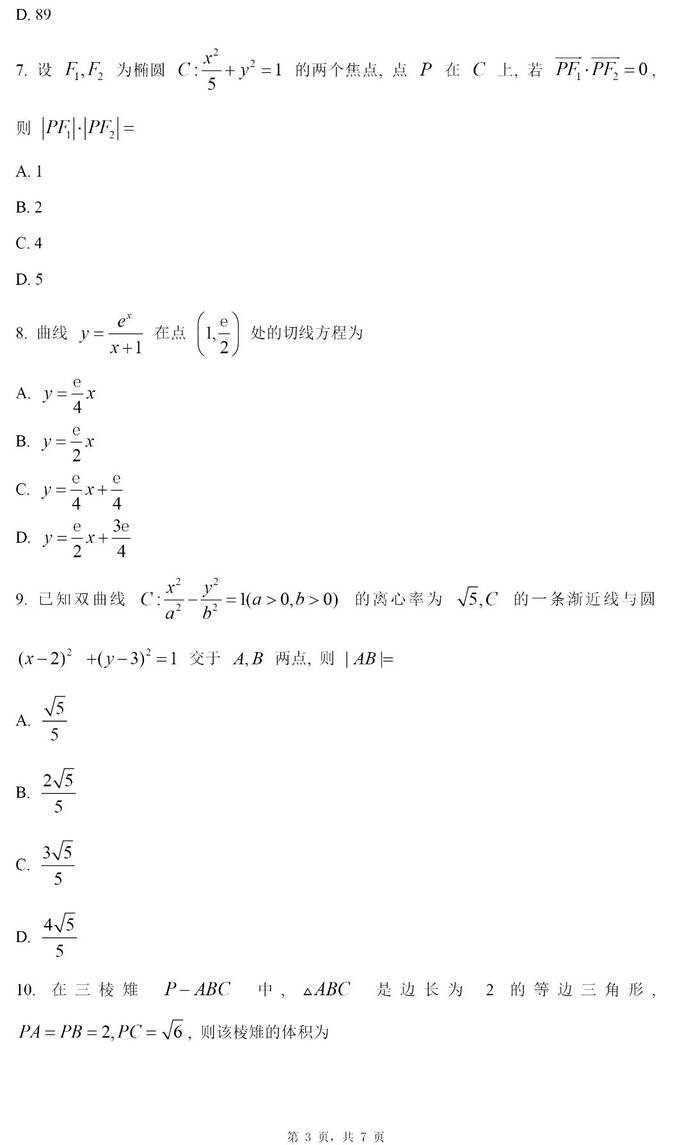 2023年天下甲卷高考文科数学试卷真题及谜底剖析（完全版）