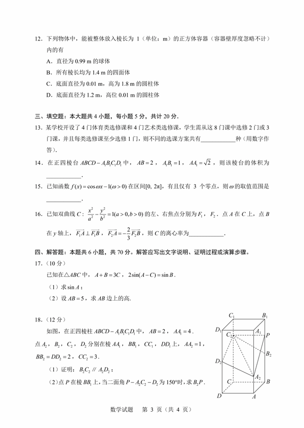 2023年新高考一卷数学试卷真题及谜底剖析（完全版）