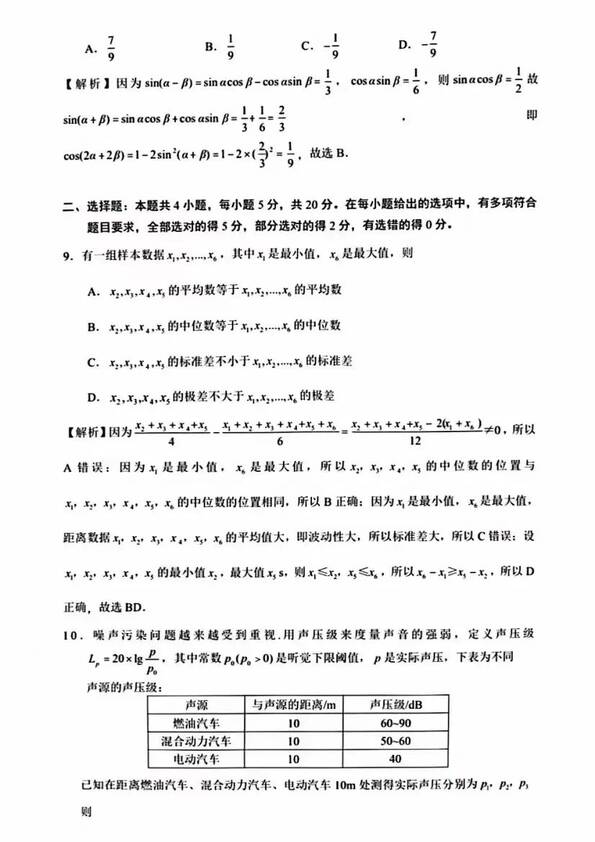 2023年新高考一卷数学试卷真题及谜底剖析（完全版）