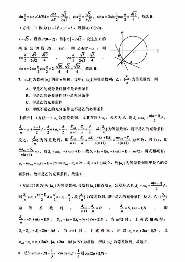 2023年新高考一卷数学试卷真题及谜底剖析（完全版）