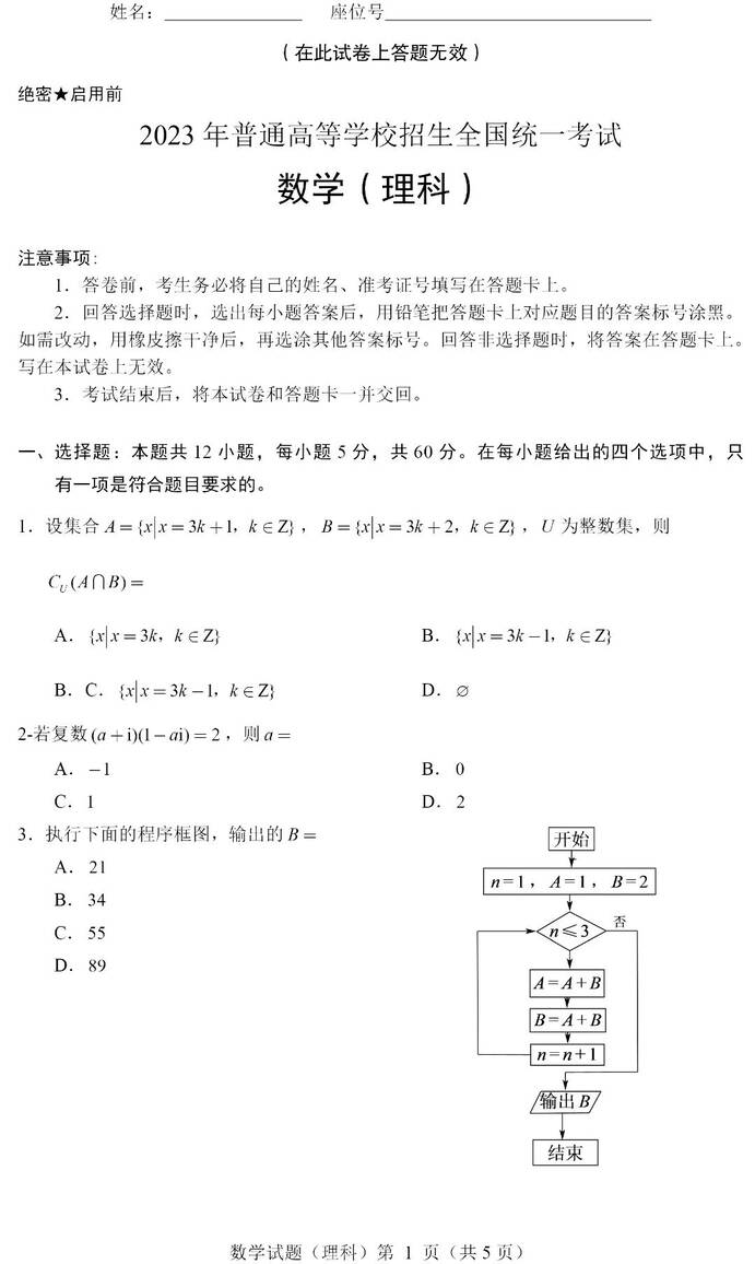 2023年天下甲卷高考理科数学试卷真题及谜底剖析（完全版）