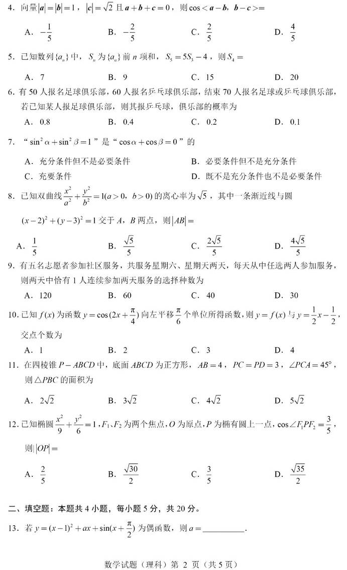 2023年天下甲卷高考理科数学试卷真题及谜底剖析（完全版）
