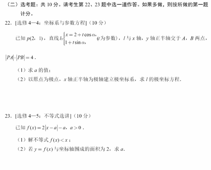 2023年天下甲卷高考理科数学试卷真题及谜底剖析（完全版）