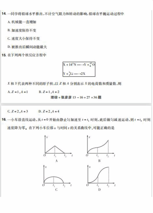 2023年天下甲卷高考理综试卷真题及谜底剖析（完全版）