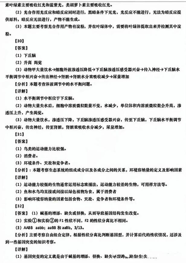 2023年天下甲卷高考理综试卷真题及谜底剖析（完全版）