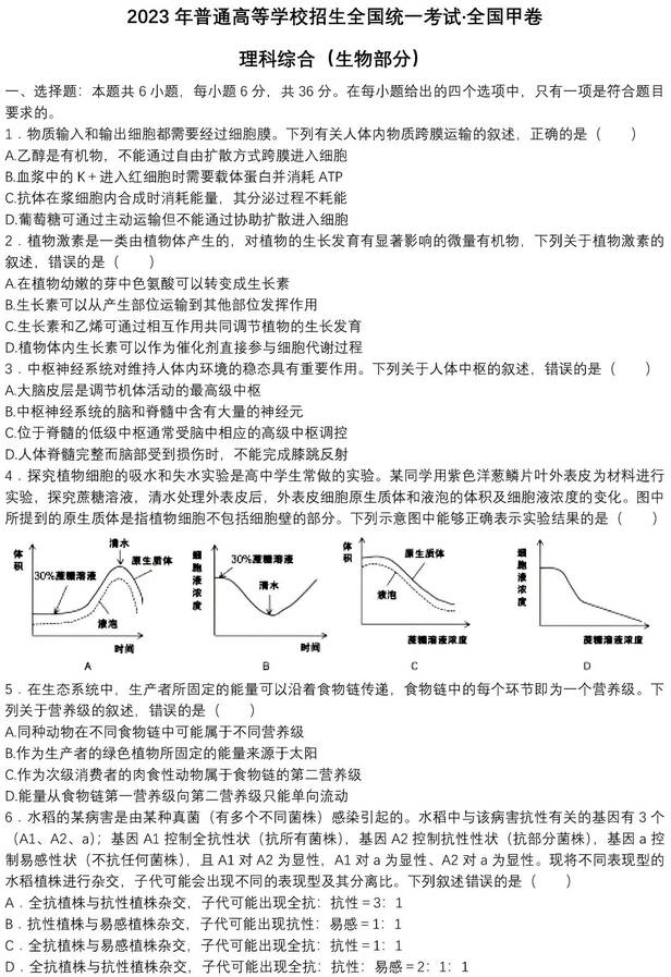 2023年天下甲卷高考理综试卷真题及谜底剖析（完全版）
