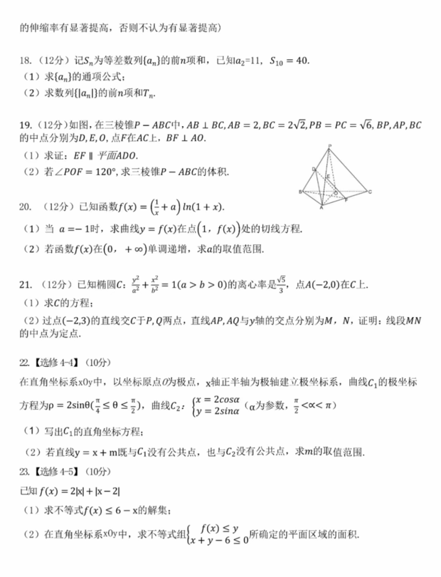 2023年高考天下乙卷文科数学试卷真题及谜底剖析（完全版）