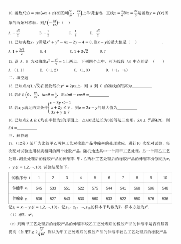2023年高考天下乙卷文科数学试卷真题及谜底剖析（完全版）