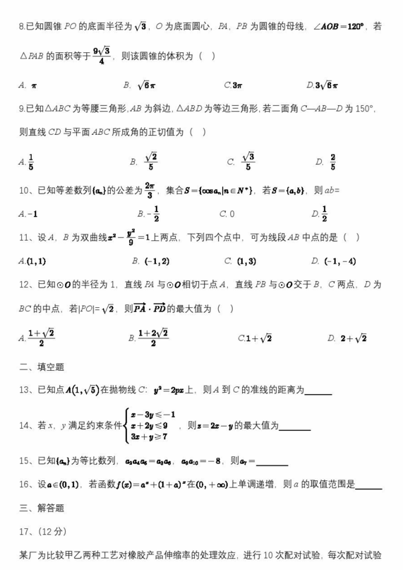 2023年高考天下乙卷理科数学试卷真题及谜底剖析（完全版）