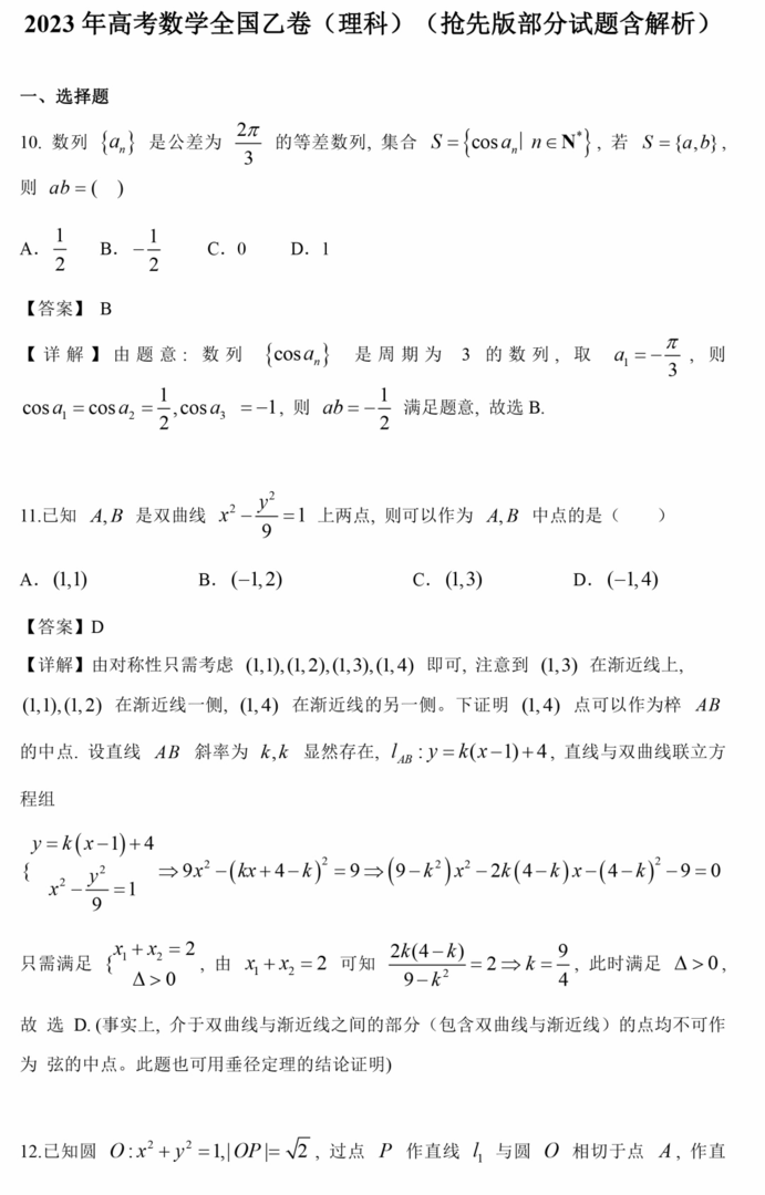 2023年高考天下乙卷理科数学试卷真题及谜底剖析（完全版）
