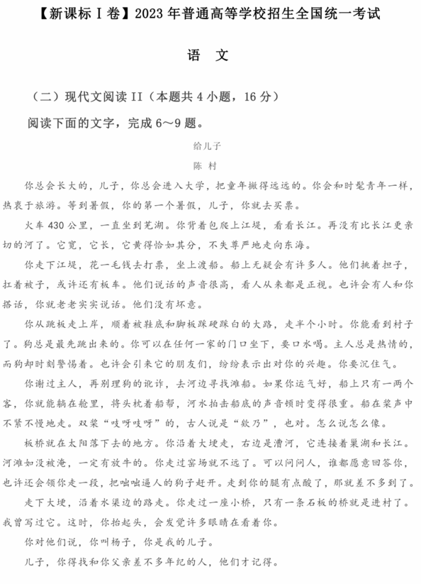 2023年新高考一卷语文试卷真题及谜底剖析（完全版）