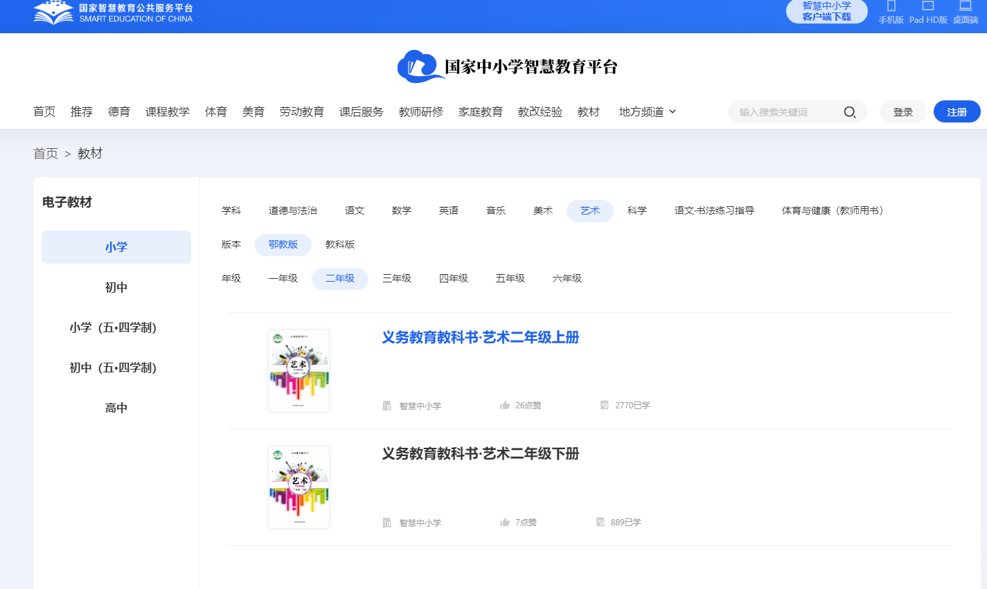 鄂教版二年级下册艺术电子讲义讲义进口（附具体步骤）