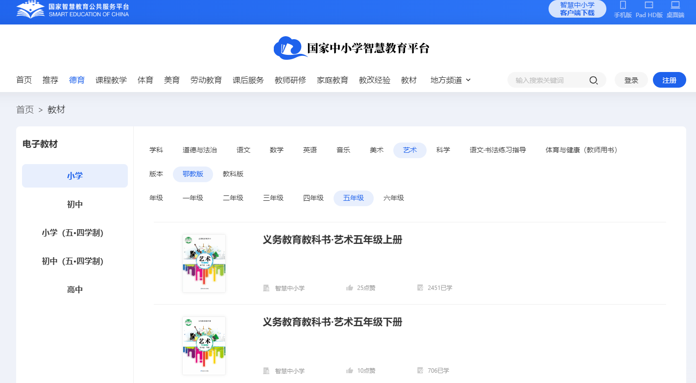 鄂教版五年级下册艺术电子讲义讲义进口（附具体步骤）
