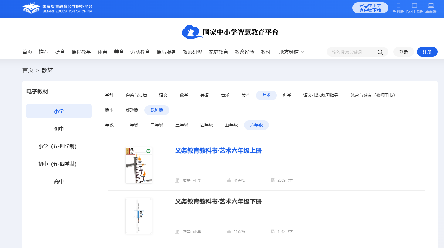 教科版六年级下册艺术电子讲义讲义进口（附具体步骤）