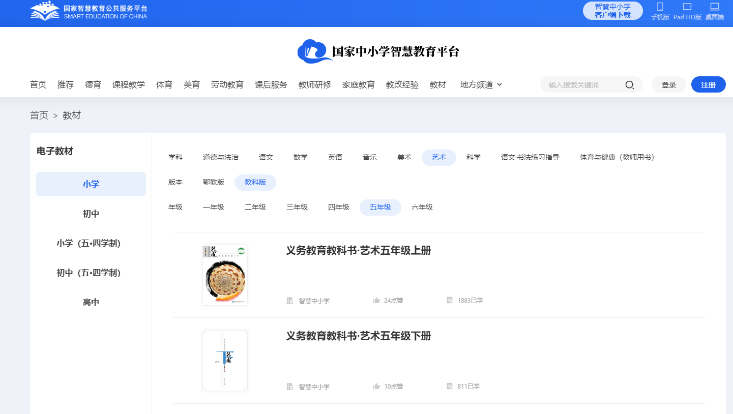教科版五年级下册艺术电子讲义讲义进口（附具体步骤）