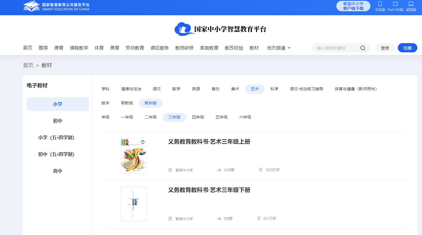 教科版三年级下册艺术电子讲义讲义进口（附具体步骤）