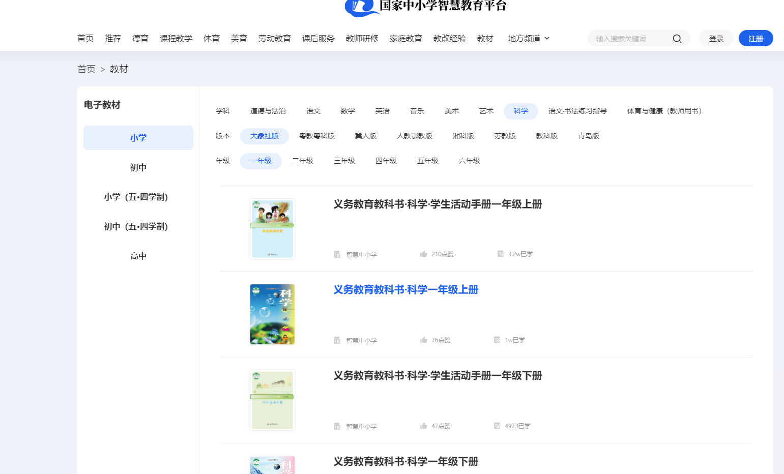 大象社版一年级上册迷信电子讲义讲义进口（附具体步骤）
