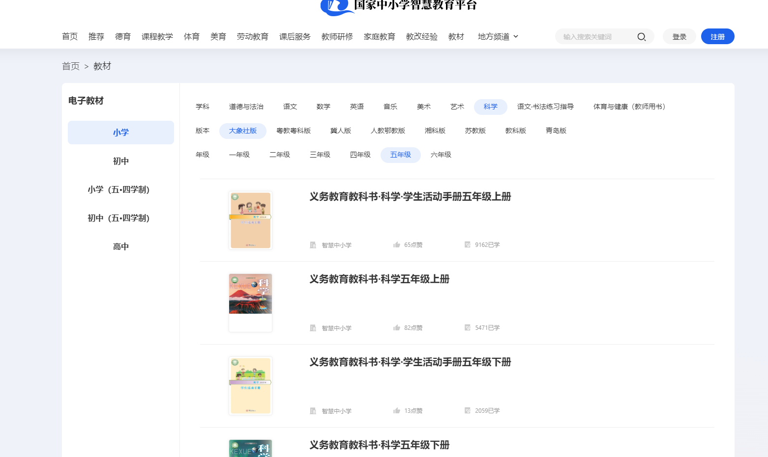 大象社版五年级上册迷信电子讲义讲义进口（附具体步骤）