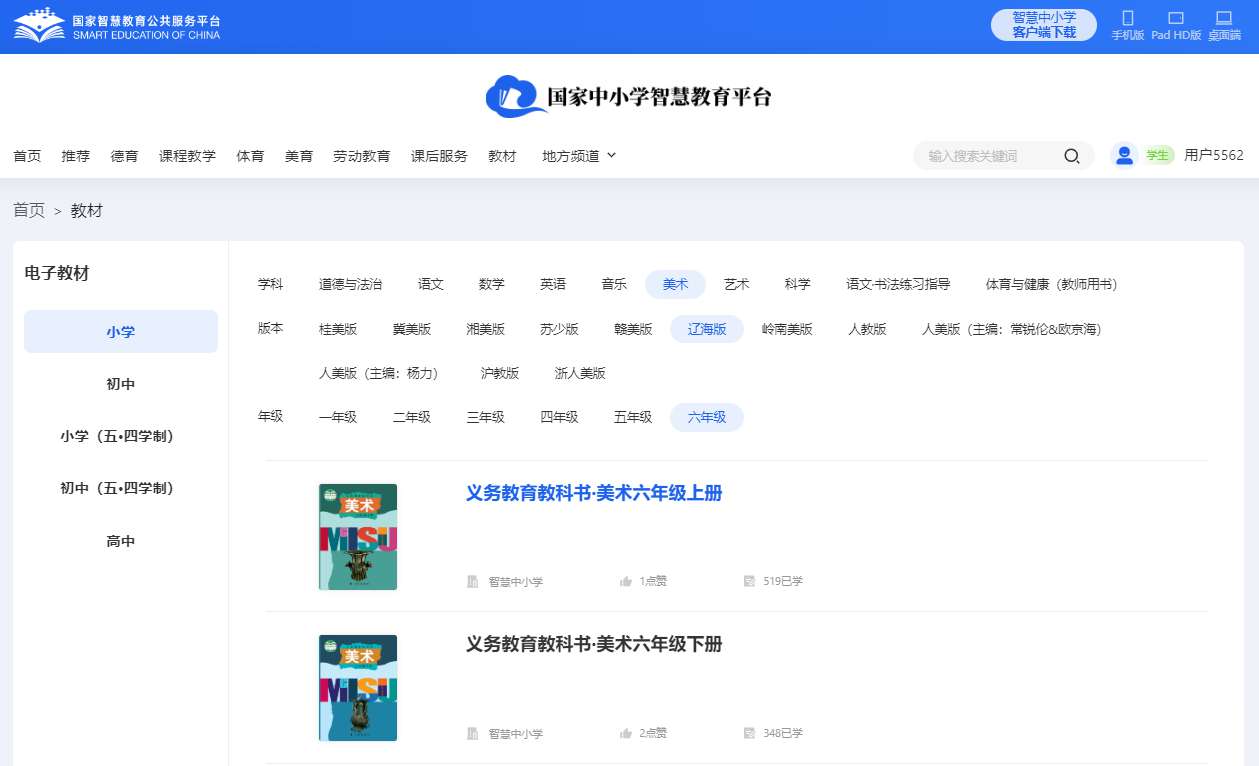 辽海版六年级下册美术电子讲义讲义（附具体步骤）