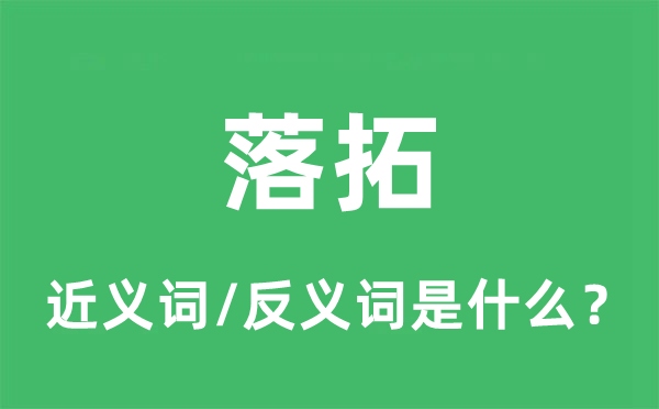 悠闲的近义词和反义词是甚么,悠闲是甚么意义