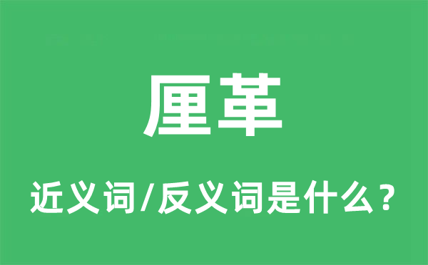 变更的近义词和反义词是甚么,变更是甚么意义