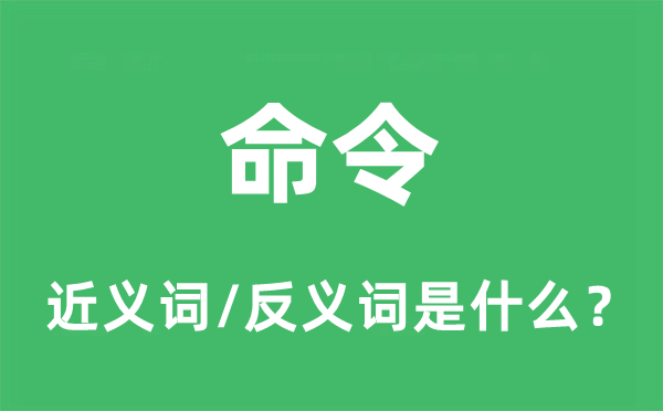 呼吁的近义词和反义词是甚么,呼吁是甚么意义