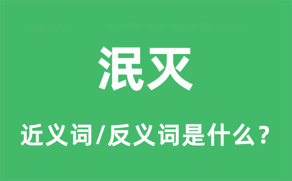 花费的近义词和反义词是甚么,花费是甚么意义