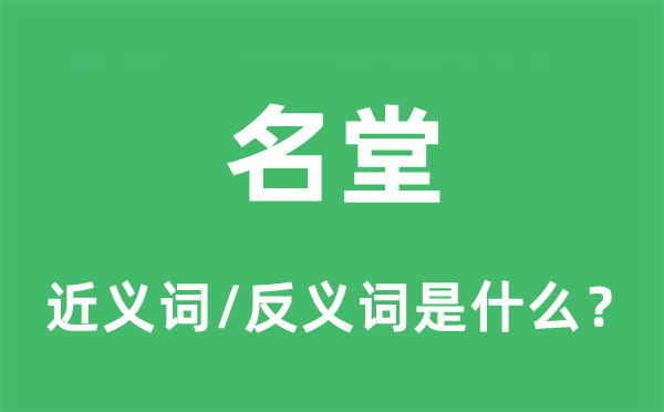 花腔的近义词和反义词是甚么,花腔是甚么意义