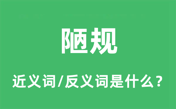 黑钱的近义词和反义词是甚么,黑钱是甚么意义