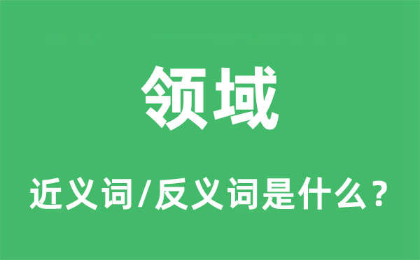 规模的近义词和反义词是甚么,规模是甚么意义
