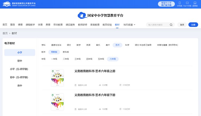 鄂教版六年级上册艺术电子讲义讲义进口（附具体步骤）