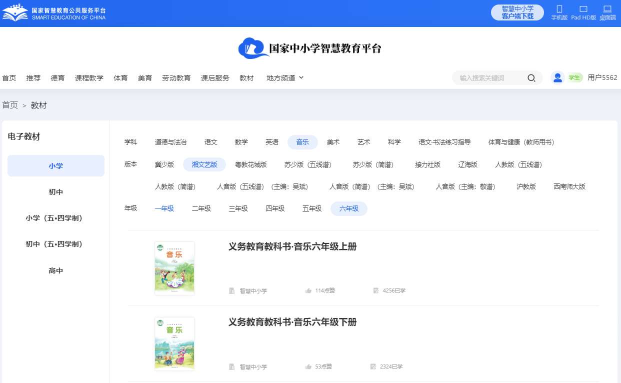 湘文艺版六年级上册音乐电子讲义讲义（附具体步骤）