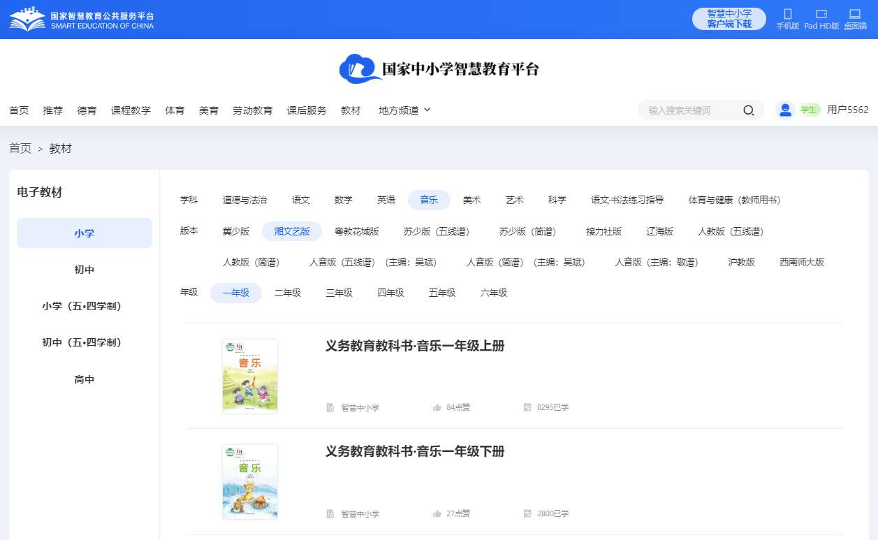 湘文艺版一年级上册音乐电子讲义讲义（附具体步骤）
