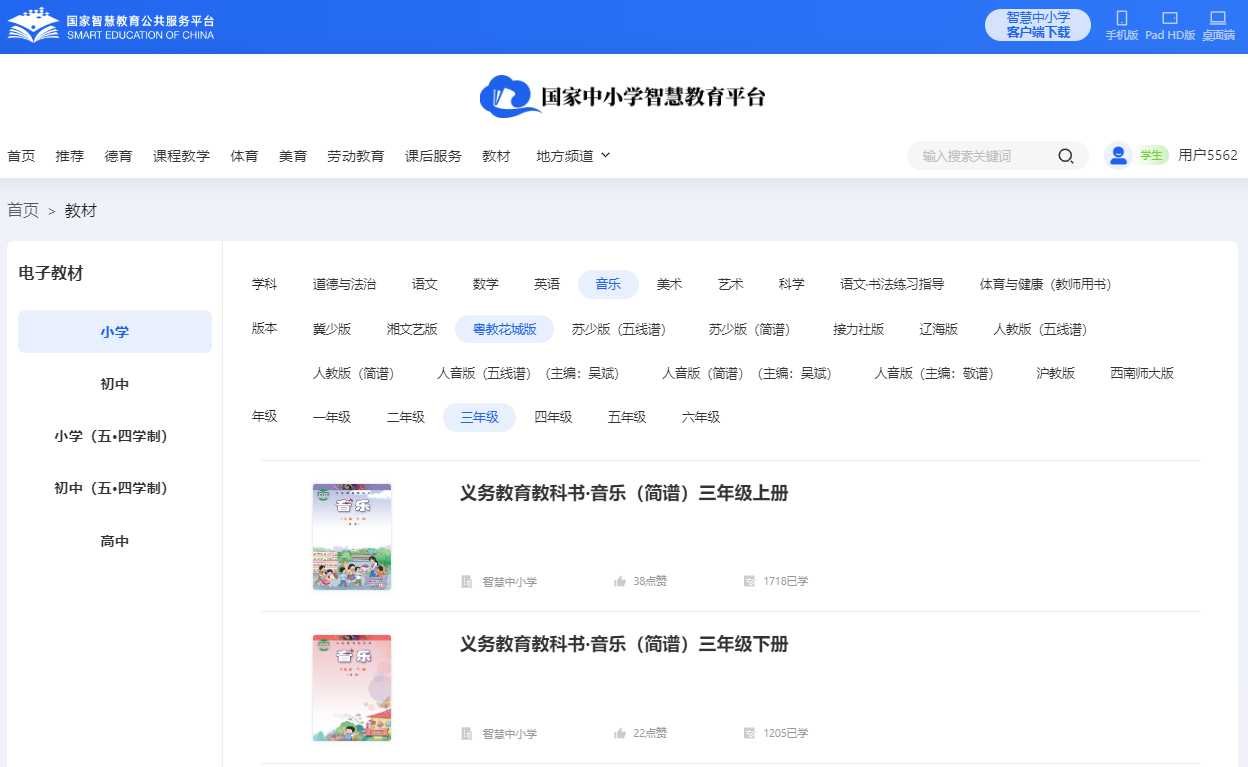 粤教花城版三年级下册音乐电子讲义讲义（附具体步骤）