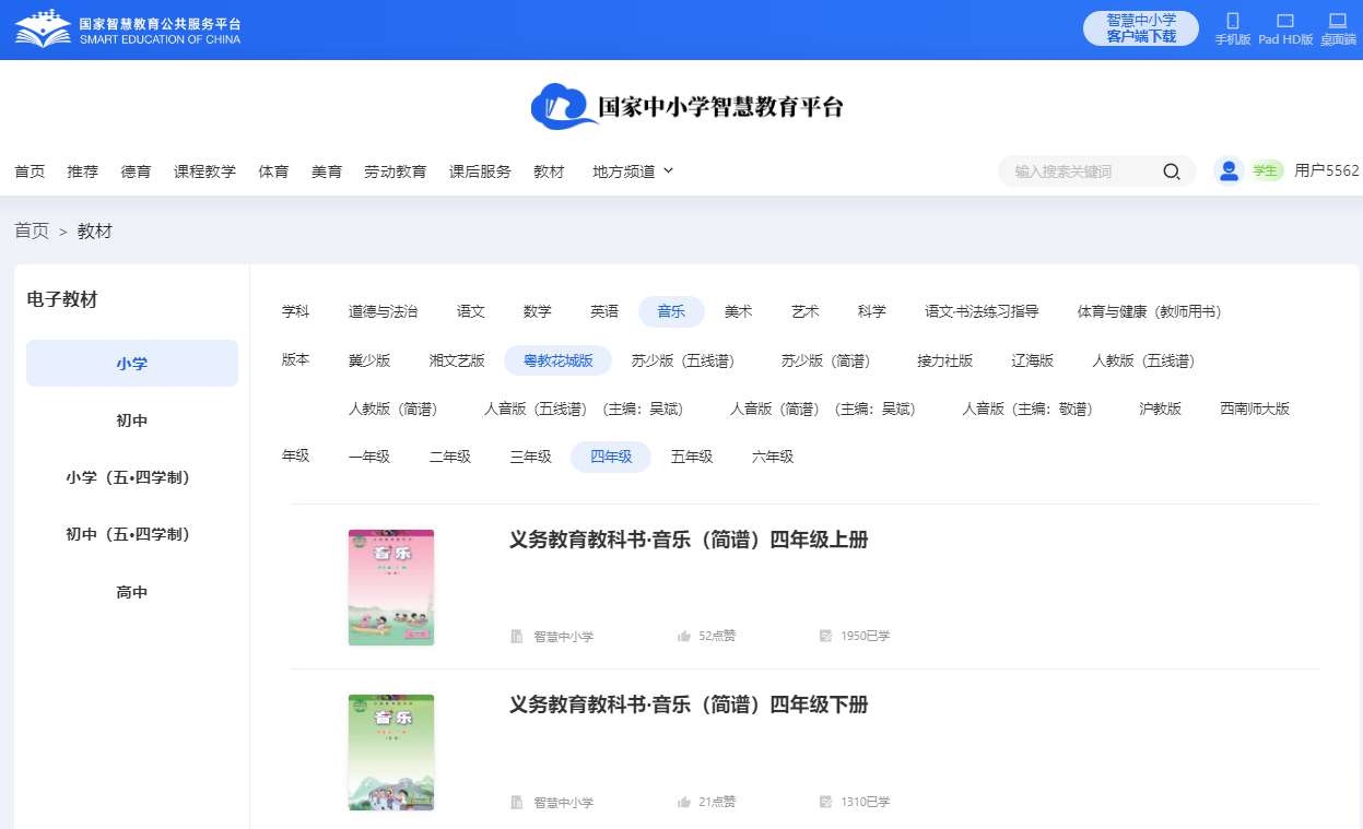 粤教花城版四年级下册音乐电子讲义讲义（附具体步骤）