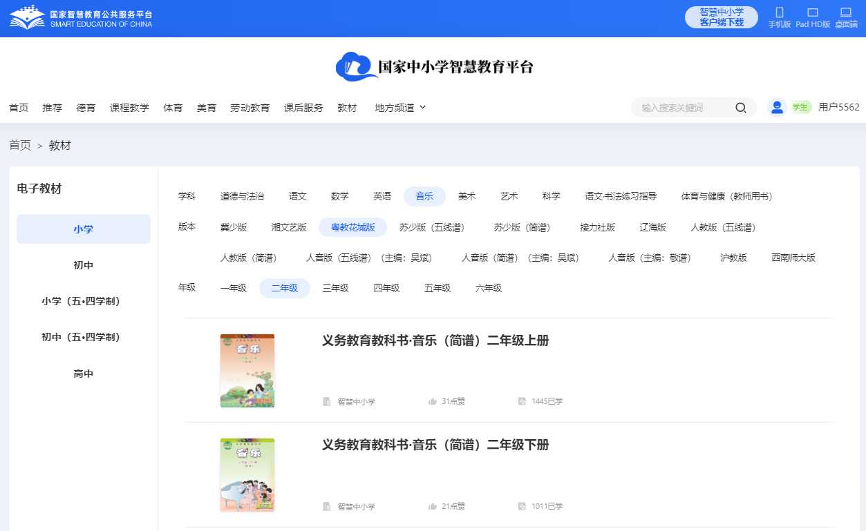 粤教花城版二年级下册音乐电子讲义讲义（附具体步骤）