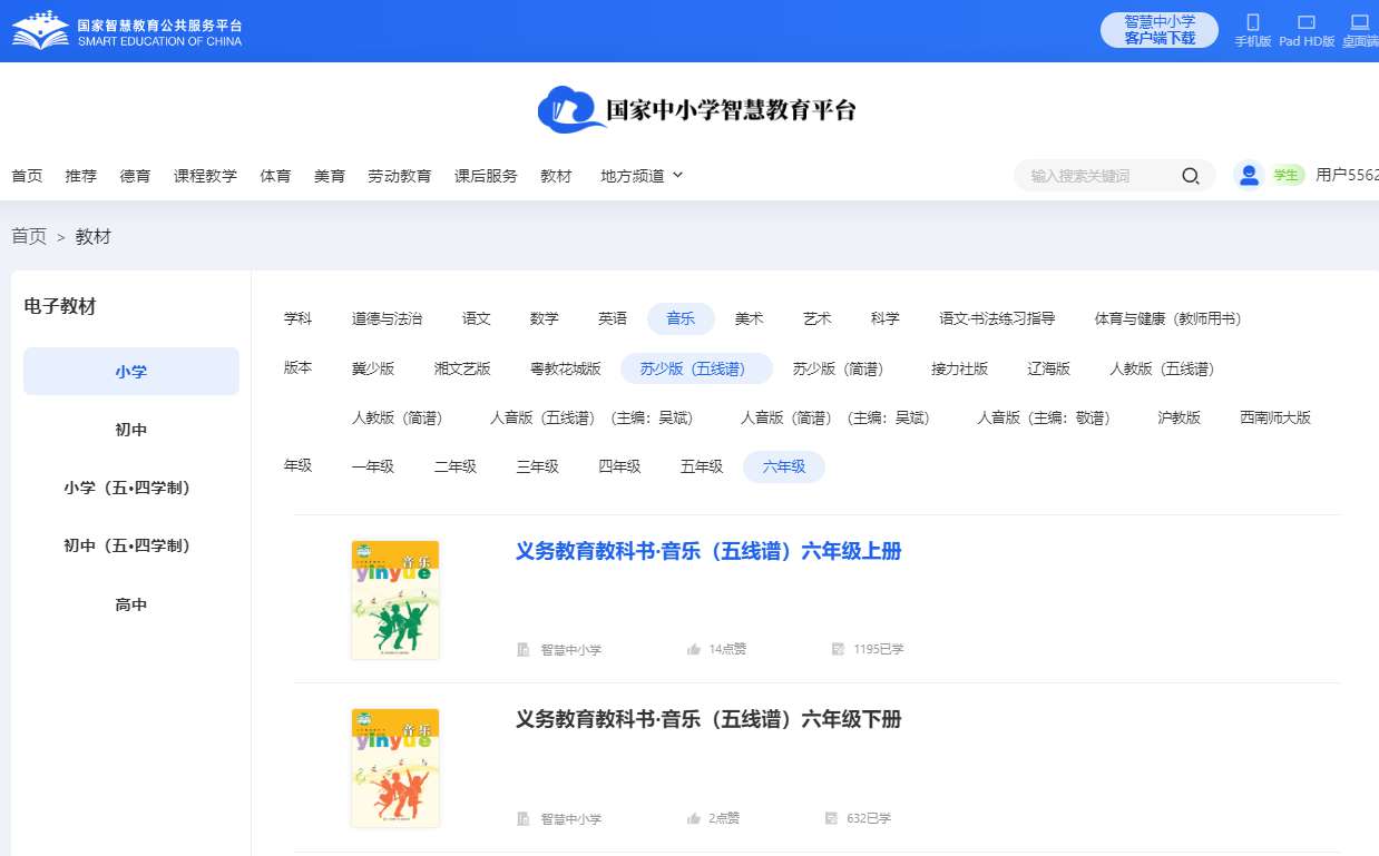 苏少版六年级下册音乐（五线谱）电子讲义讲义（附具体步骤）