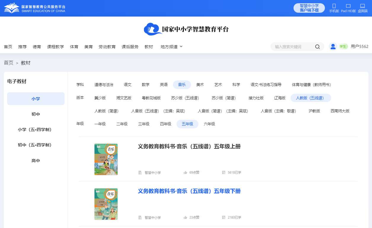人教版五年级上册音乐（五线谱）电子讲义讲义（附具体步骤）