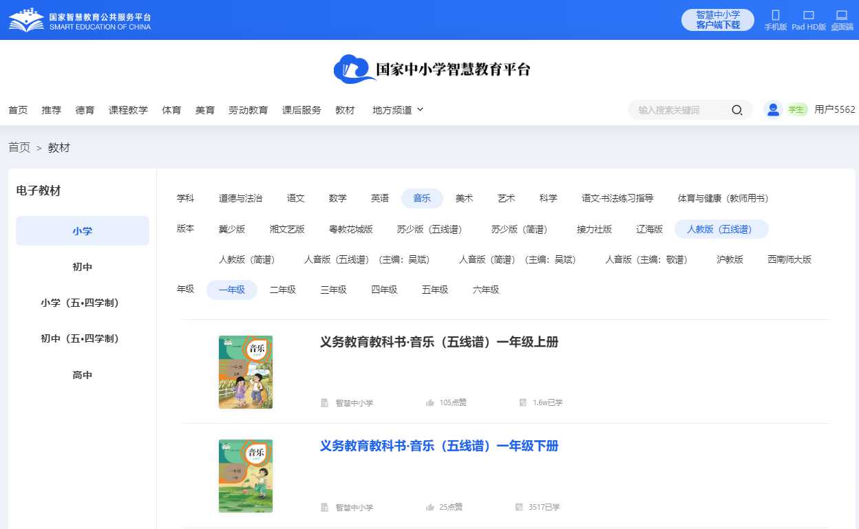 人教版一年级上册音乐（五线谱）电子讲义讲义（附具体步骤）